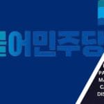 Democratic Party of Korea mandates poll candidates to disclose crypto holdings